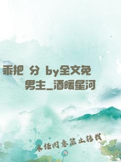 乖把腳分開by全文免費閱讀雙男主