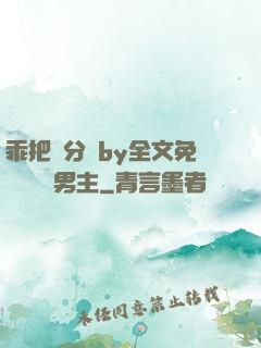 乖把腳分開by全文免費閱讀雙男主