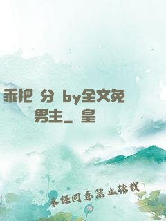乖把腳分開by全文免費閱讀雙男主