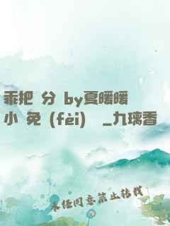 乖把腳分開by夏暖暖小說免費(fèi)閱讀
