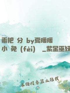 乖把腳分開by夏暖暖小說免費(fèi)閱讀