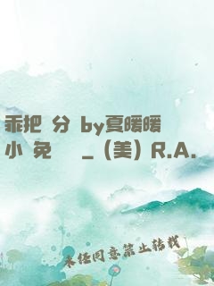 乖把腳分開by夏暖暖小說免費閱讀