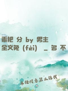 乖把腳分開by雙男主全文免費(fèi)閱讀