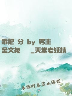 乖把腳分開by雙男主全文免費閱讀