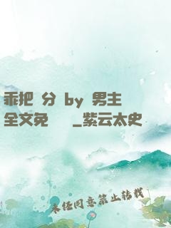 乖把腳分開by雙男主全文免費閱讀