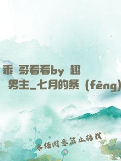 乖讓哥看看by筆趣閣雙男主