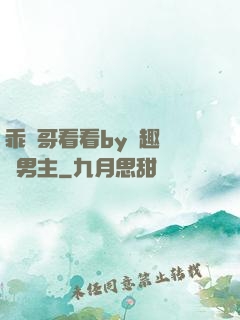 乖讓哥看看by筆趣閣雙男主