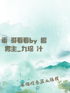 乖讓哥看看by筆趣閣雙男主