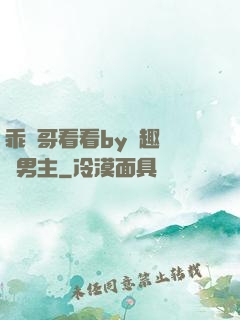 乖讓哥看看by筆趣閣雙男主