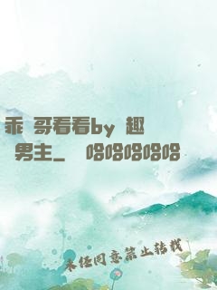 乖讓哥看看by筆趣閣雙男主