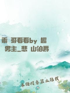 乖讓哥看看by筆趣閣雙男主