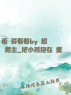 乖讓哥看看by筆趣閣雙男主