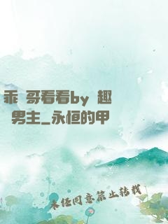 乖讓哥看看by筆趣閣雙男主