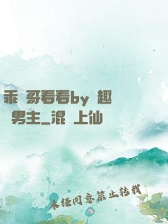 乖讓哥看看by筆趣閣雙男主