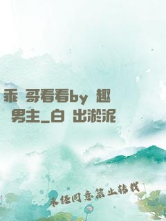 乖讓哥看看by筆趣閣雙男主