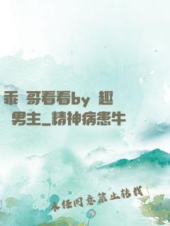 乖讓哥看看by筆趣閣雙男主