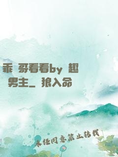 乖讓哥看看by筆趣閣雙男主