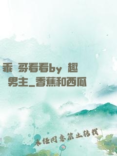 乖讓哥看看by筆趣閣雙男主