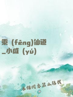 乘風(fēng)仙道