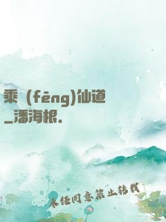 乘風(fēng)仙道