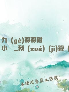 九個(gè)哥哥甜寵小錦鯉