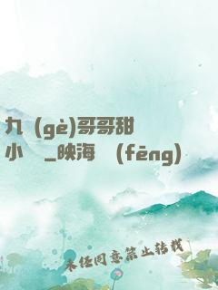九個(gè)哥哥甜寵小錦鯉