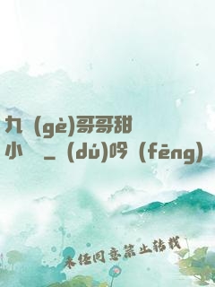 九個(gè)哥哥甜寵小錦鯉