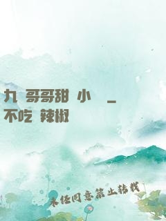 九個哥哥甜寵小錦鯉