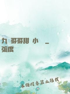 九個哥哥甜寵小錦鯉