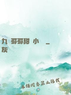 九個哥哥甜寵小錦鯉