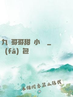 九個哥哥甜寵小錦鯉