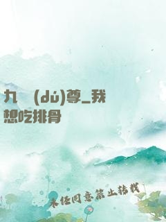 九劍獨(dú)尊