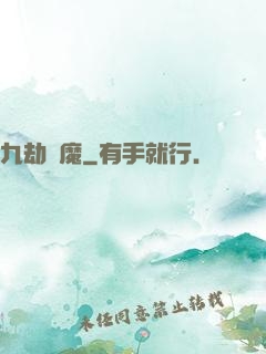 九劫劍魔