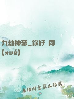 九劫神帝