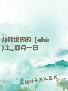 九叔世界的術(shù)士