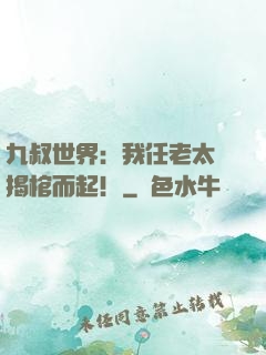 九叔世界：我任老太爺揭棺而起！