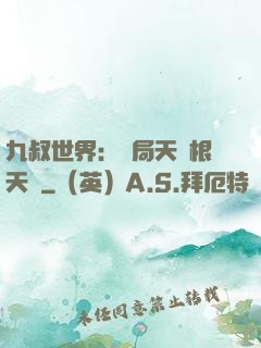 九叔世界：開局天靈根天賦