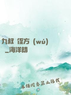 九叔師侄方無(wú)敵
