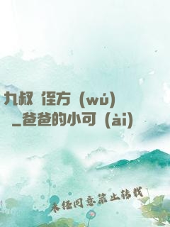 九叔師侄方無(wú)敵