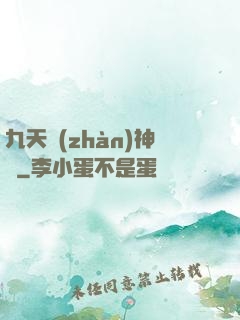 九天戰(zhàn)神訣