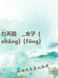 九天霸體訣