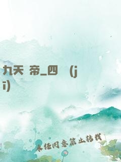 九天龍帝