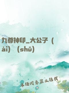 九尊神印