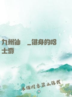 九州仙俠傳