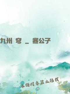 九州蒼穹傳