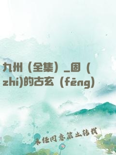 九州（全集）
