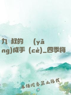 九師叔的話癆養(yǎng)成手冊(cè)