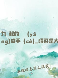 九師叔的話癆養(yǎng)成手冊(cè)