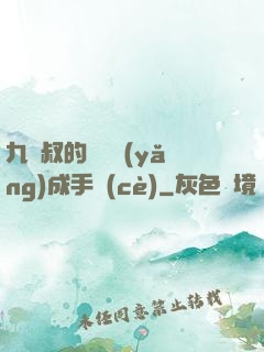 九師叔的話癆養(yǎng)成手冊(cè)