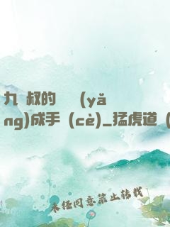九師叔的話癆養(yǎng)成手冊(cè)